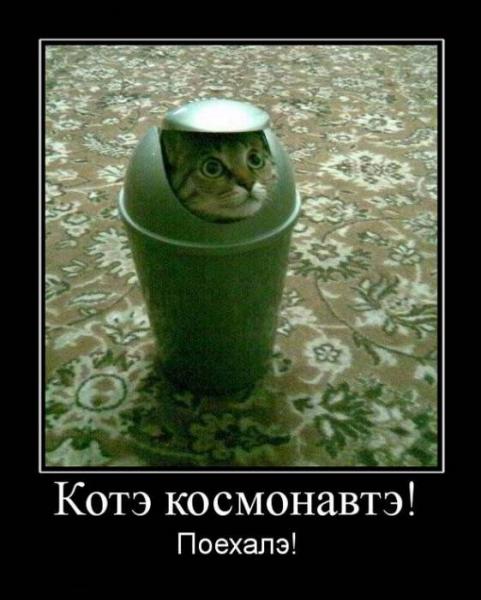 космонавт