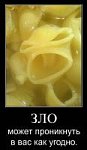 зло