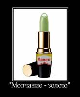 молчание