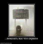 Сайлент Хилл