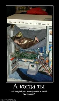 Надо чистит системный блок