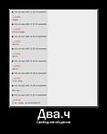 Два.ч