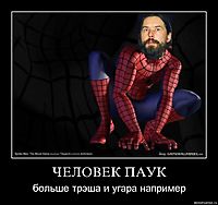 Человек Паук