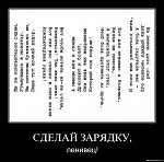 Сделай зарядку