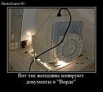 vot tak zhenschinyi kopiruyut dokumentyi v vorde