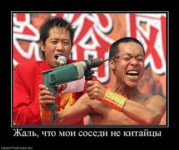 215007 zhal chto moi sosedi ne kitajtsyi