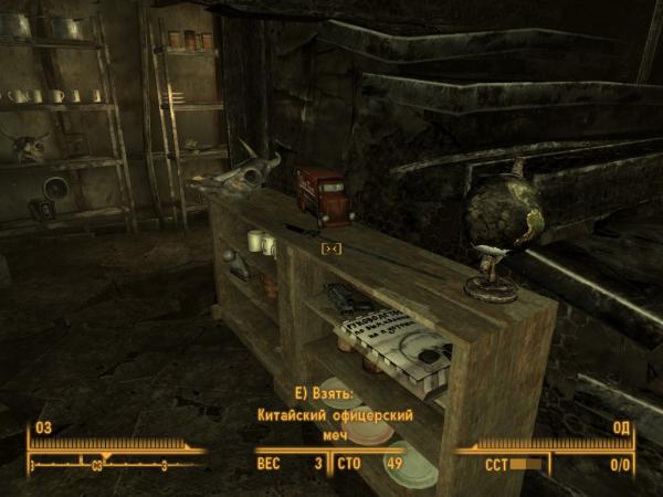 любимый крузовичек с ядер-колой, офицерский меч (сувенирный) и конечно руководство по выживанию в пустоши)